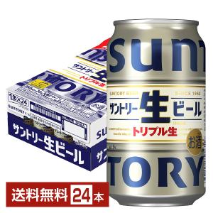 【アウトレット販売：2024年2月終了企画品売り切りの為】ビール サントリー 生ビール トリプル生 350ml 缶 24本 1ケース 送料無料