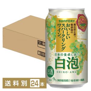 サントリー 酸化防止剤無添加のおいしいスパークリングワイン。