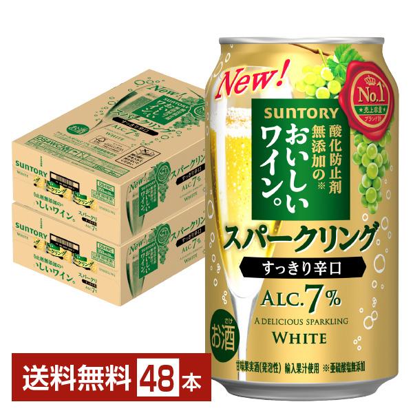 サントリー 酸化防止剤無添加のおいしいワイン。スパークリング 白 350ml 缶 24本×2ケース（...