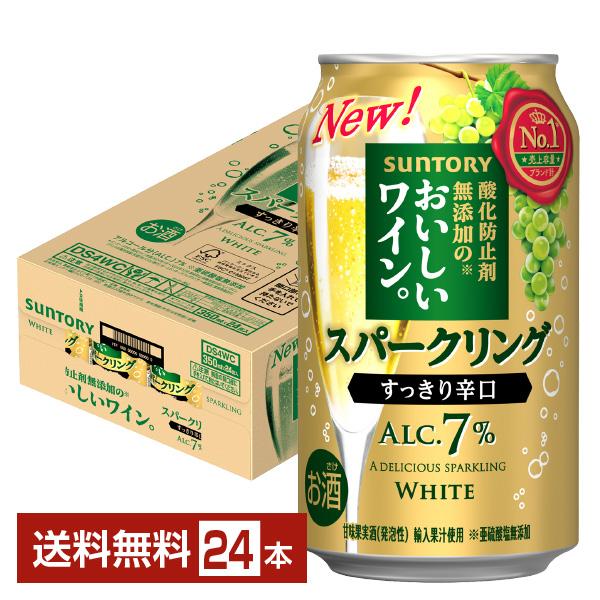 サントリー 酸化防止剤無添加のおいしいワイン。スパークリング 白 350ml 缶 24本 1ケース ...