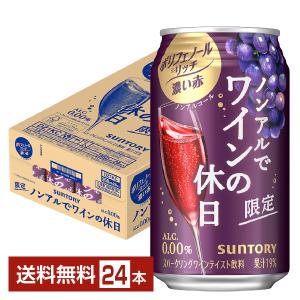 数量限定 サントリー ノンアルでワインの休日 ポリフェノールリッチ