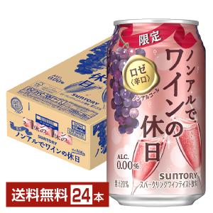 サントリー ノンアルでワインの休日 ロゼ辛口 ノンアルコールスパークリング