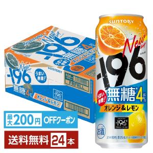 ー196 チューハイレモンサワー サントリー −196 無糖ダブルレモン ALC