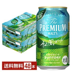 数量限定 ビール サントリー ザ プレミアム モルツ ジャパニーズエール そよ風エール 350ml ...