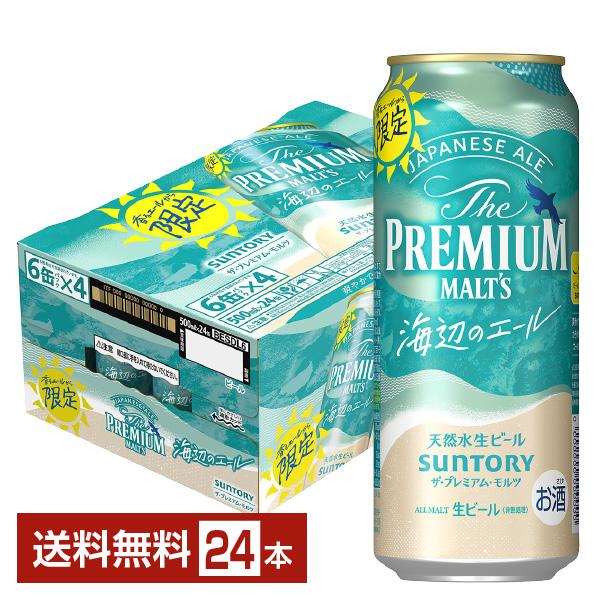 香るエール 500ml 限定