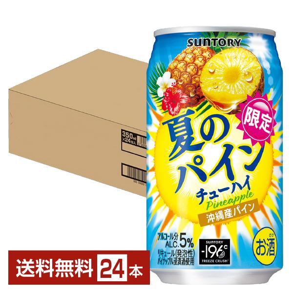 チューハイ 季節限定 サントリー −196 夏のパインチューハイ 350ml 缶 24本 1ケース ...