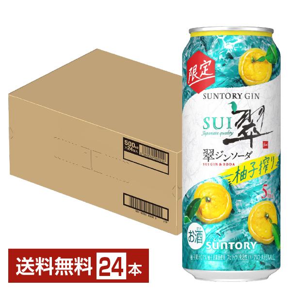 数量限定 サントリー 翠 SUI ジンソーダ 柚子搾り 500ml 缶 24本 1ケース 送料無料