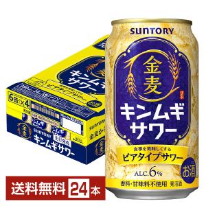 サントリー 金麦サワー 350ml 缶 24本 1ケース 送料無料