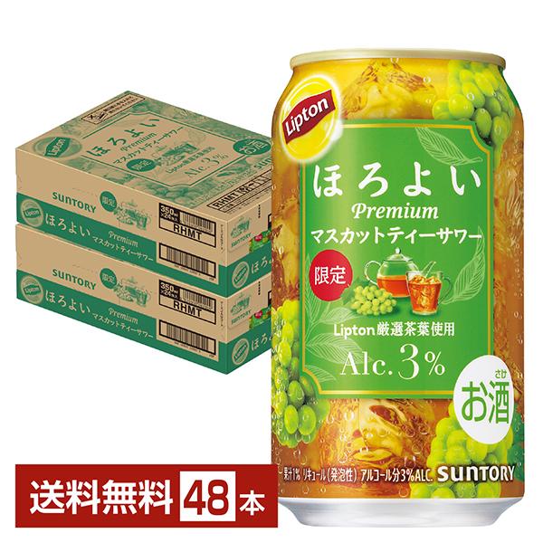 チューハイ 期間限定 サントリー ほろよい リプトン マスカットティーサワー 350ml 缶 24本...