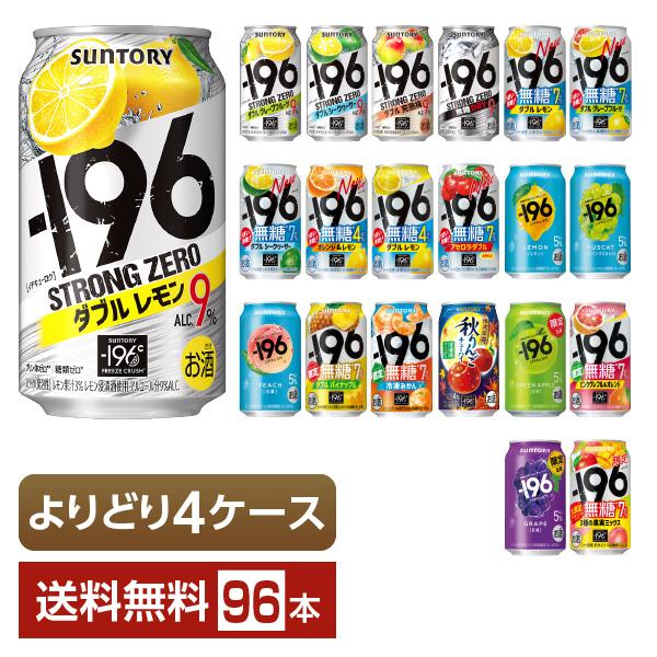 選べる よりどりMIX サントリー −196℃ イチキューロク ストロングゼロ 無糖 350ml 缶...