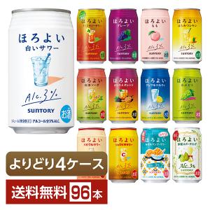 選べる チューハイ よりどりMIX サントリー ほろよい サワー 350ml 缶 96本（24本×4箱） よりどり4ケース 送料無料｜FELICITY Beer&Water