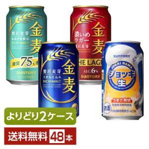 選べる 新ジャンル よりどりMIX サントリー 金麦 ジョッキ生 350ml 缶 48本（24本×2箱） 2ケース 送料無料｜FELICITY Beer&Water