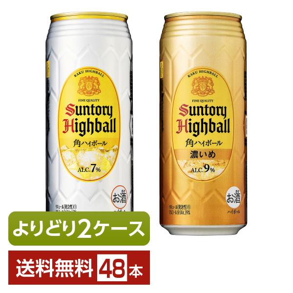 選べる ハイボール よりどりMIX サントリー 角ハイボール 500ml 缶 48本（24本×2箱）...