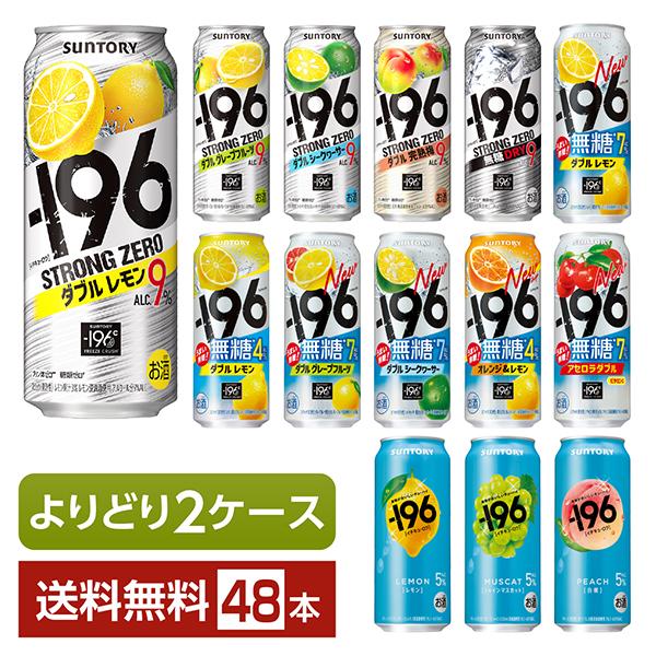 選べる よりどりMIX サントリー −196℃ −196 イチキューロク ストロングゼロ 無糖 50...