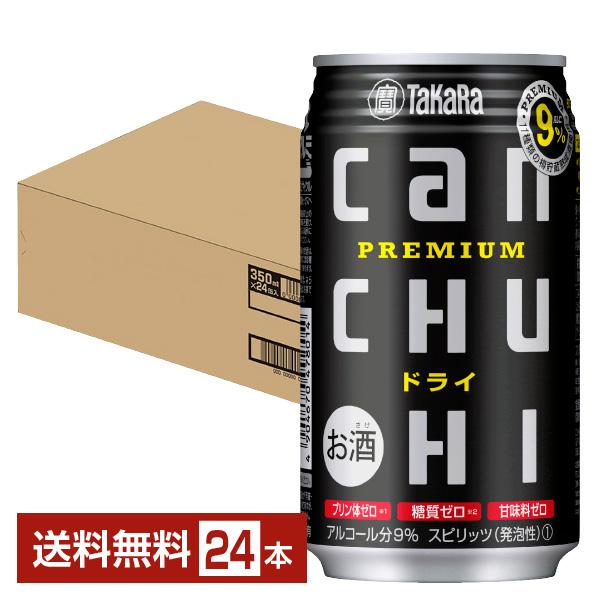 チューハイ 宝酒造 寶 タカラ CANチューハイ ドライ 350ml 缶 24本 1ケース 送料無料