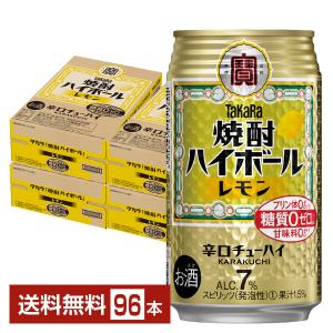 宝酒造 寶 タカラ 焼酎ハイボール レモン 350ml 缶 24本×4ケース（96本） 送料無料｜felicity-y