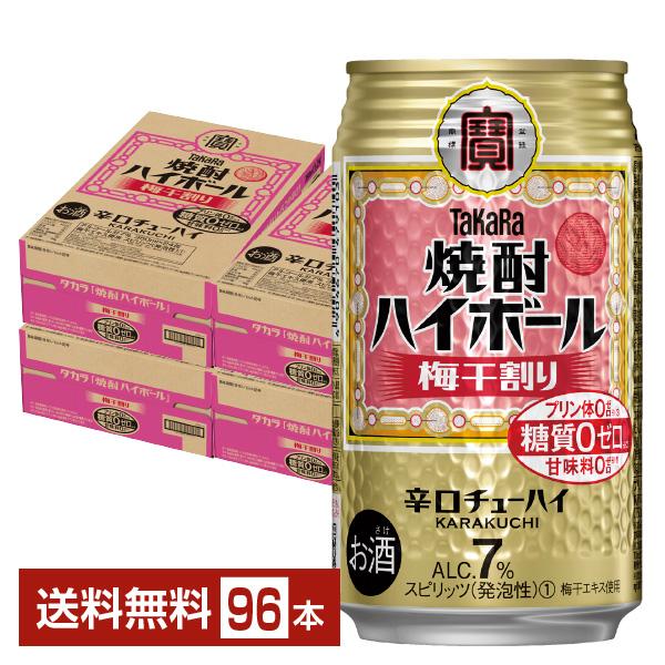 宝酒造 寶 タカラ 焼酎ハイボール 梅干割り 350ml 缶 24本×4ケース（96本） 送料無料