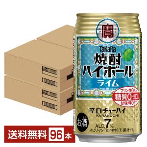 宝酒造 寶 タカラ 焼酎ハイボール ライム 350ml 缶 24本×4ケース（96本） 送料無料｜felicity-y