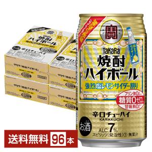 宝酒造 寶 タカラ 焼酎ハイボール 強烈塩レモンサイダー割り 350ml 缶 24本×4ケース（96本） 送料無料｜felicity-y