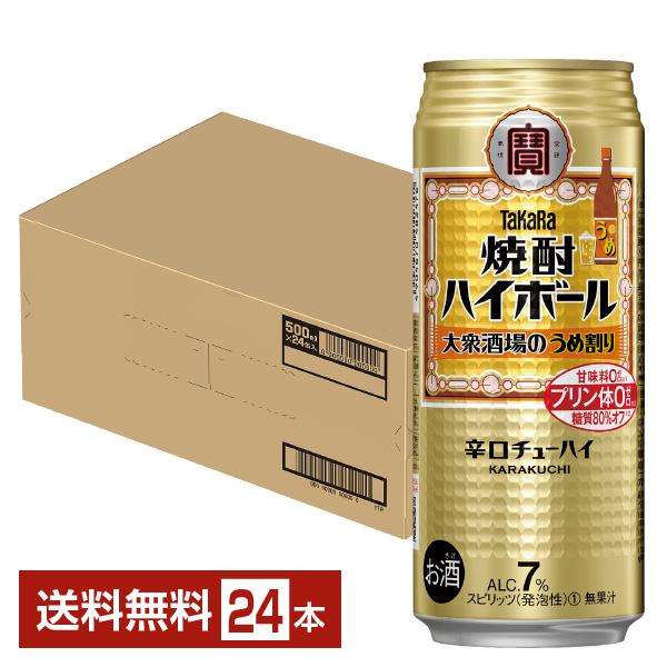 ポイント3倍 チューハイ 宝酒造 寶 タカラ 焼酎ハイボール 大衆酒場のうめ割り 500ml 缶 2...