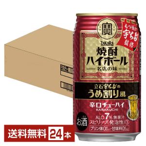 タカラ 焼酎ハイボール 立石宇ち多のうめ割り風 350ml 缶 24本 1ケース