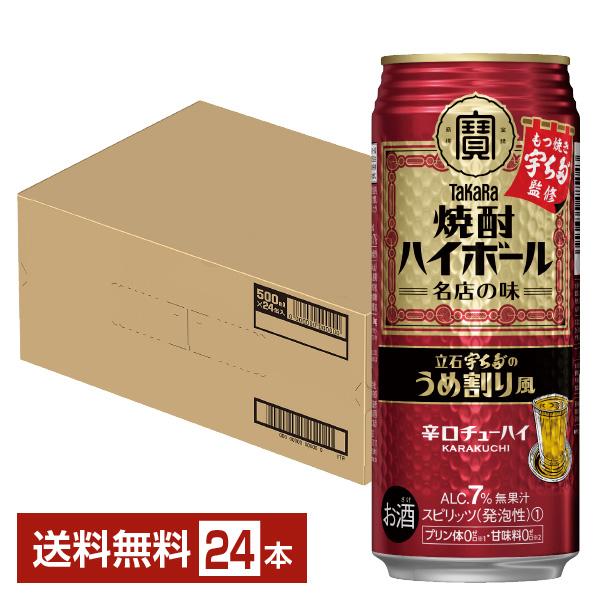 チューハイ 宝酒造 寶 タカラ 焼酎ハイボール 立石宇ち多のうめ割り風 500ml 缶 24本 1ケ...