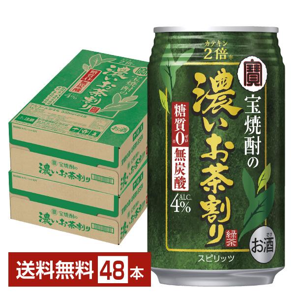 チューハイ 宝酒造 寶 タカラ 宝焼酎の濃いお茶割り 335ml 缶 24本×2ケース（48本） 送...