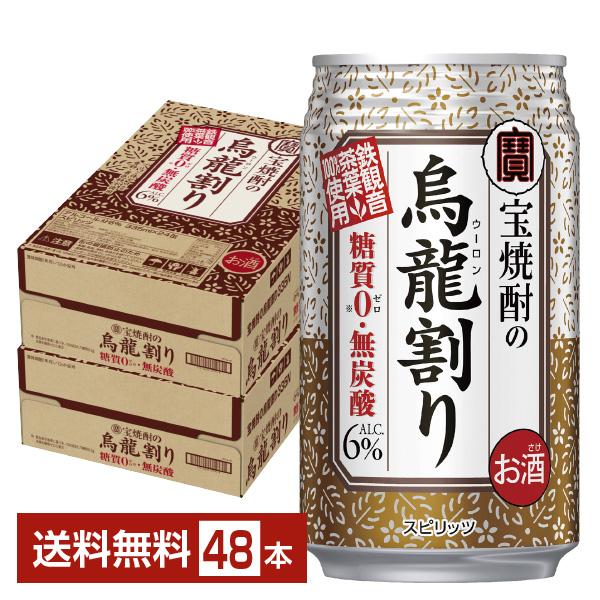 チューハイ 宝酒造 寶 タカラ 宝焼酎の烏龍割り 335ml 缶 24本×2ケース（48本） 送料無...