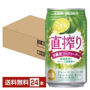 タカラ 直搾り 沖縄産シークヮーサー 350ml 缶 24本 1ケース