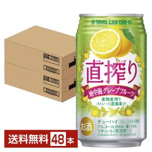 宝酒造 Takara タカラ 寶 直搾り 地中海グレープフルーツ 350ml 缶 24本×2ケース