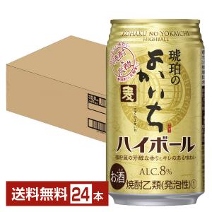 チューハイ 宝酒造 寶 タカラ 琥珀のよかいち麦 ハイボール 350ml 缶 24本 1ケース 送料...