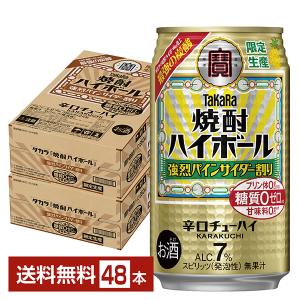 チューハイ 数量限定 宝酒造 寶 タカラ 焼酎ハイボール 強烈パインサイダー割り 350ml 缶 24本×2ケース（48本） 送料無料｜felicity-y
