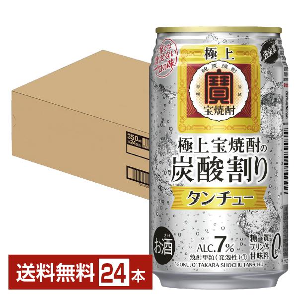 チューハイ 宝酒造 寶 タカラ 極上宝焼酎の炭酸割り タンチュー 350ml 缶 24本 1ケース ...