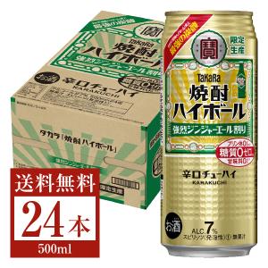 数量限定 タカラ 焼酎ハイボール 強烈ジンジャーエール割り 500ml 缶 24本 1ケース