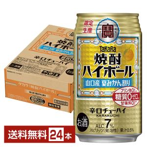 ポイント3倍 チューハイ 数量限定 宝酒造 寶 タカラ 焼酎ハイボール 山口産 夏みかん割り 350ml 缶 24本 1ケース 送料無料