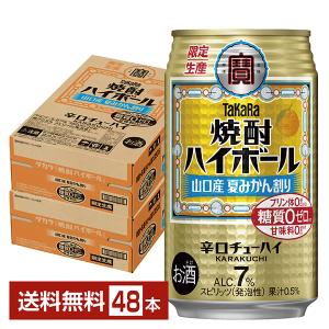 チューハイ 数量限定 宝酒造 寶 タカラ 焼酎ハイボール 山口産 夏みかん割り 350ml 缶 24本×2ケース（48本） 送料無料｜felicity-y