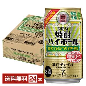 チューハイ 数量限定 宝酒造 寶 タカラ 焼酎ハイボール 強烈白ぶどうサイダー割り 350ml 缶 24本 1ケース 送料無料