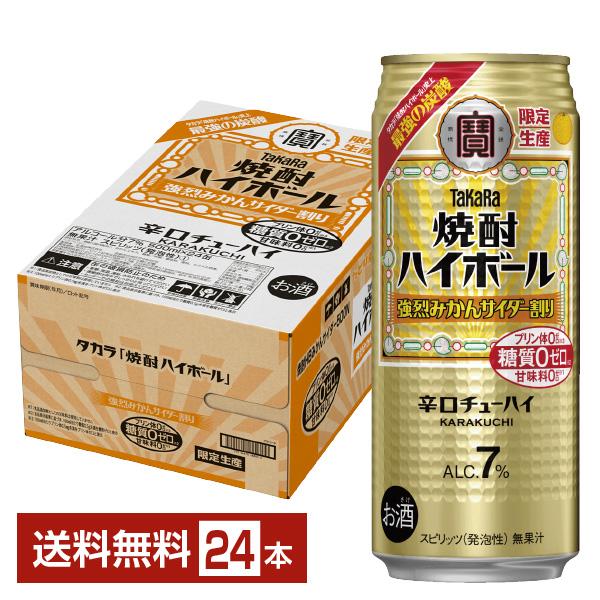 チューハイ 数量限定 宝酒造 寶 タカラ 焼酎ハイボール 強烈みかんサイダー割り 500ml 缶 2...