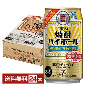 数量限定 宝酒造 Takara タカラ 寶 焼酎ハイボール 強烈ゆずサイダー割り 350ml 缶 24本 1ケース