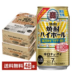 チューハイ 数量限定 宝酒造 寶 タカラ 焼酎ハイボール 強烈ゆずサイダー割り 350ml 缶 24本×2ケース（48本） 送料無料