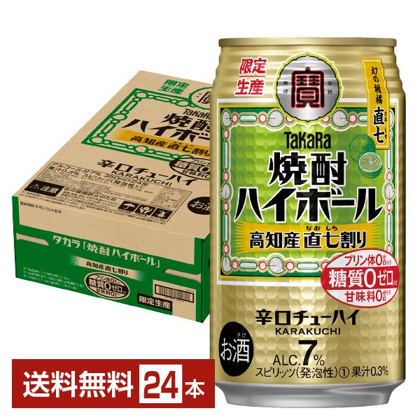 チューハイ 数量限定 宝酒造 寶 タカラ 焼酎ハイボール 高知産直七割り 350ml 缶 24本 1...