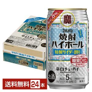 チューハイ 宝酒造 寶 タカラ 焼酎ハイボール 特製サイダー割り Alc.5% 350ml 缶 24本 1ケース 送料無料