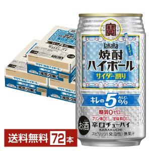 タカラ 焼酎ハイボール チューハイ 宝酒造 寶 キレの5％ サイダー割り