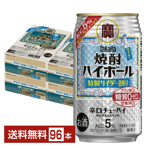チューハイ 宝酒造 寶 タカラ 焼酎ハイボール 特製サイダー割り Alc.5% 350ml 缶 24...