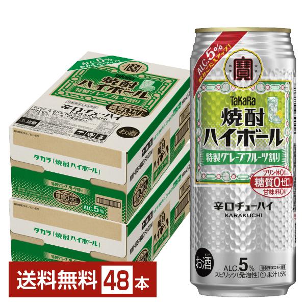 ポイント3倍 チューハイ 宝酒造 寶 タカラ 焼酎ハイボール 特製グレープフルーツ割り Alc.5%...