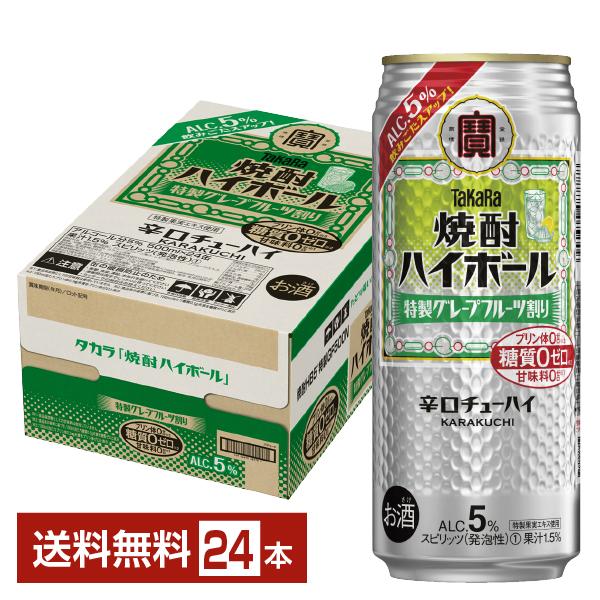 チューハイ 宝酒造 寶 タカラ 焼酎ハイボール 特製グレープフルーツ割り Alc.5% 500ml ...