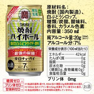 チューハイ 数量限定 宝酒造 寶 タカラ 焼酎...の詳細画像2