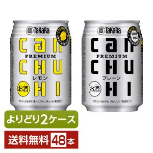 CANチューハイ チューハイ レモン 宝酒造 350ml 48本 (2ケース