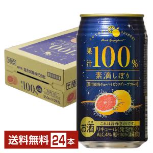 チューハイ 富永貿易 素滴しぼり 果汁100％ チューハイ ピンクグレープフルーツ 350ml 缶 24本 1ケース 送料無料