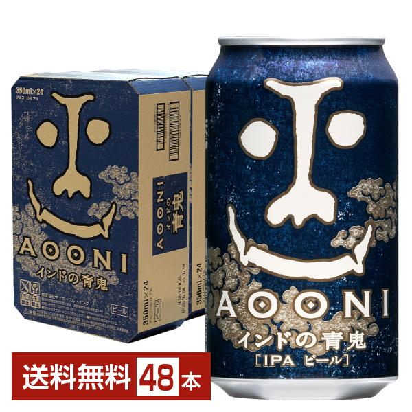 ヤッホーブルーイング インドの青鬼 クラフトビール 350ml 缶 24本×2ケース（48本） 送料...